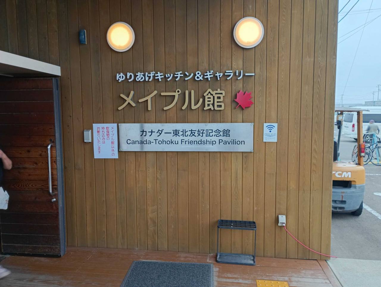 閖上厨房&画廊 Maple Hall